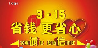 3 15省钱省心图片