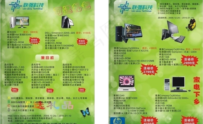 电脑彩页图片cdr矢量模版下载