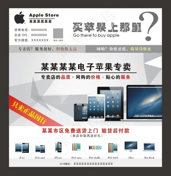 苹果手机专卖店海报CDR9cdr矢量模版下载