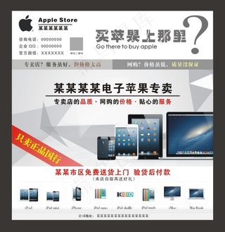 苹果手机专卖店海报CDR9