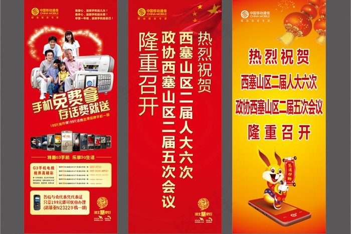 中国移动两会易拉宝图片cdr矢量模版下载
