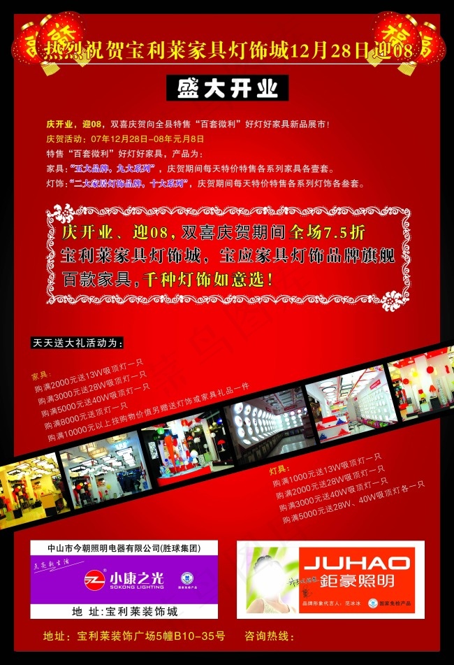 盛大开业宣传页psd模版下载