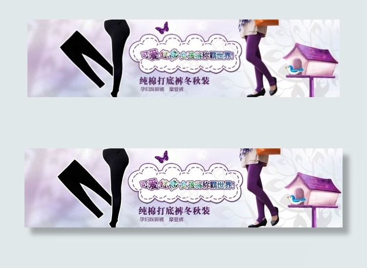 纯棉打底裤海报设计psd模版下载