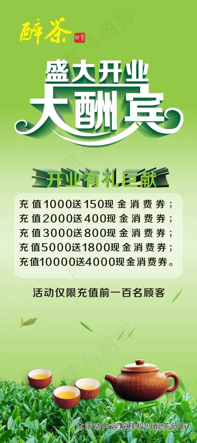茶叶X展架(800X1800)cdr矢量模版下载
