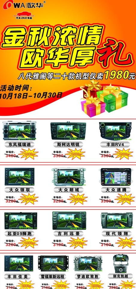 欧华DVD导航图片
