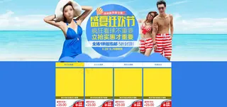 淘宝沙滩裤泳装盛夏狂欢促销海报