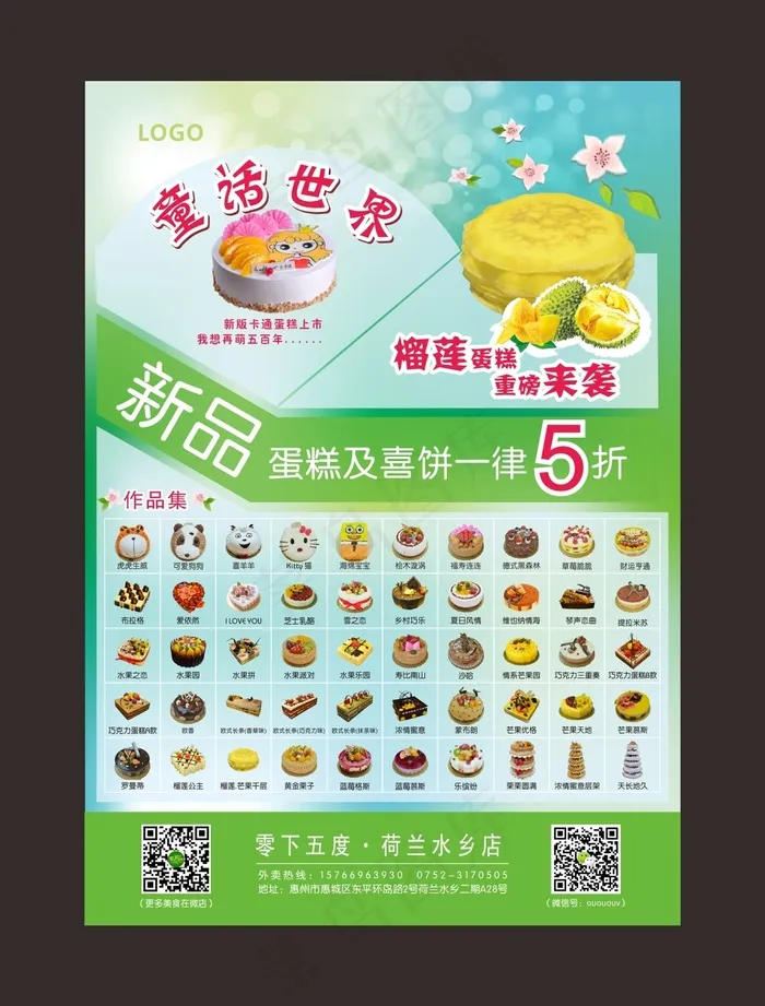蛋糕点心宣传单(148X210)cdr矢量模版下载