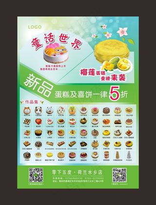 蛋糕点心宣传单