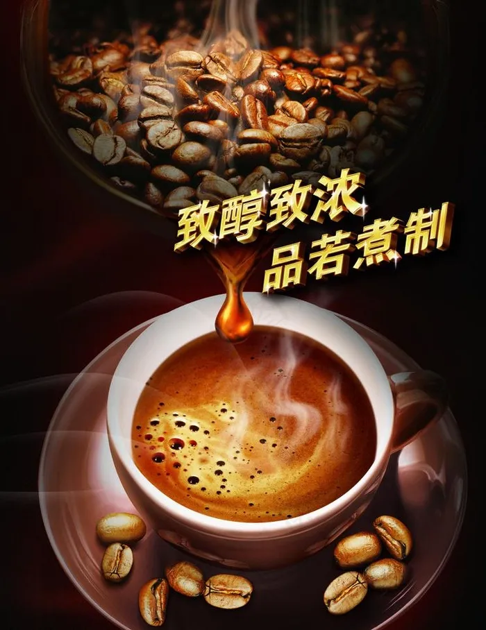 咖啡宣传图片(1134X1559(DPI:72))psd模版下载