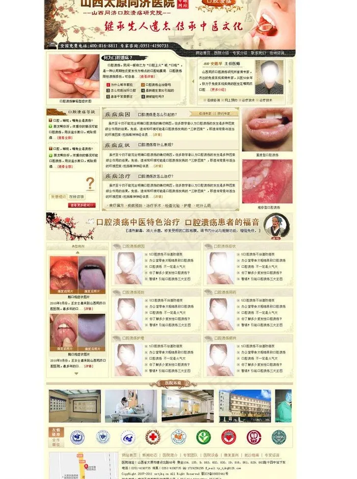 口腔溃疡专题图片psd模版下载
