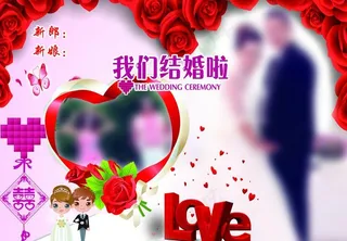 结婚背景 我们结婚啦图片