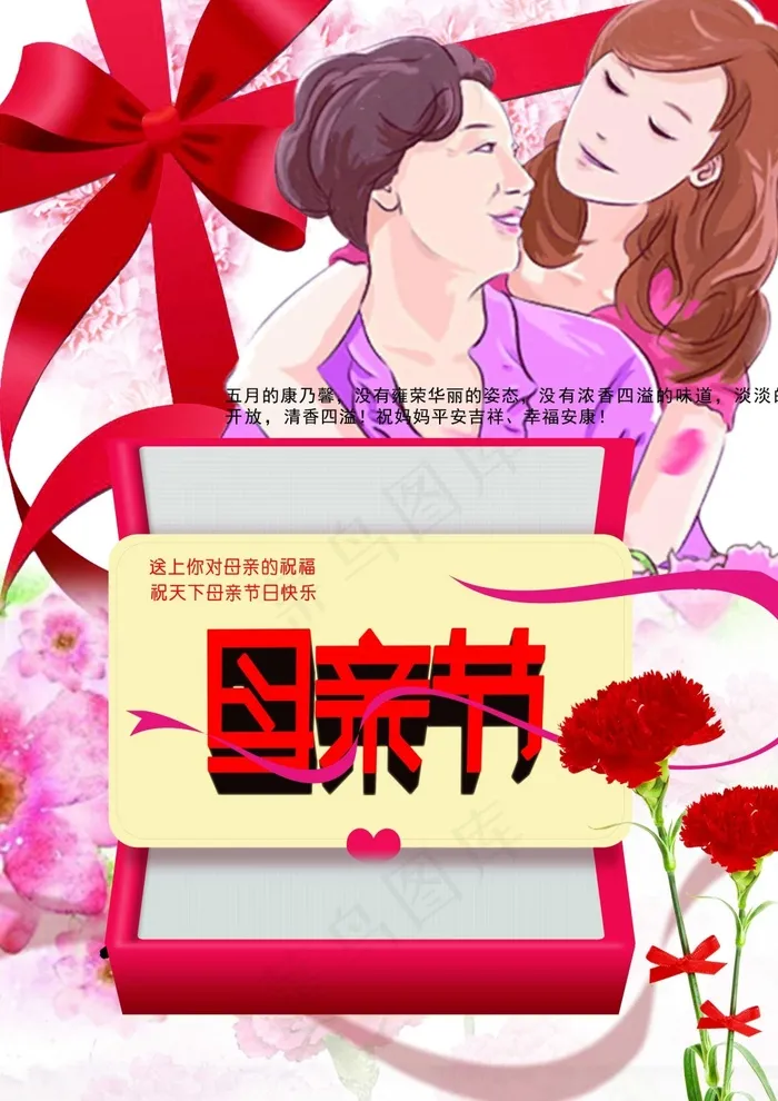 母亲节  海报(1754X2481(DPI:50))psd模版下载