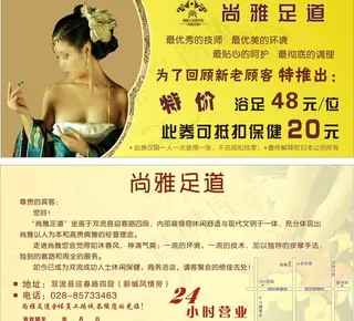 足道优惠券图片