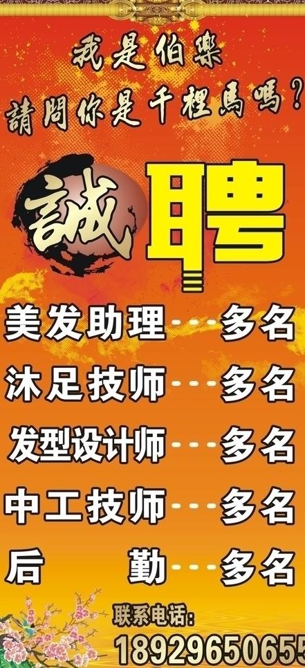 招聘图片cdr矢量模版下载