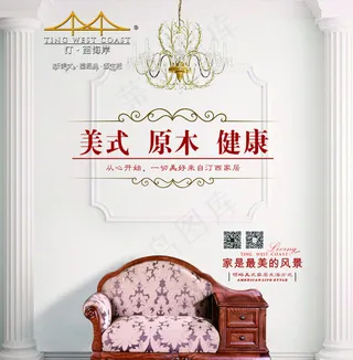 健康家具沙发海报