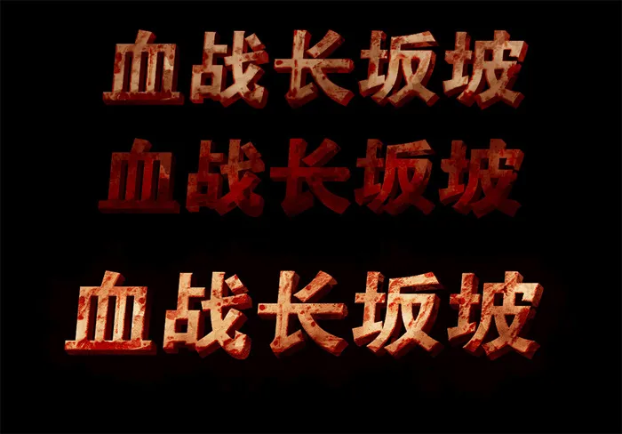 创意3D立体质感金属游戏电影标题名...