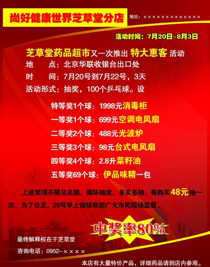 芝草堂活动图片psd模版下载