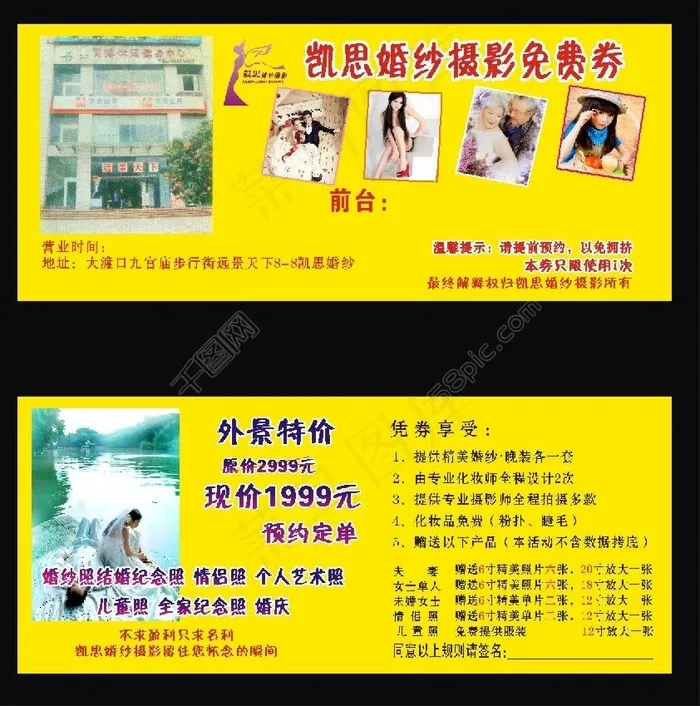 婚纱摄影优惠券cdr矢量模版下载