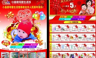 小晶婴母婴生活馆彩页图片