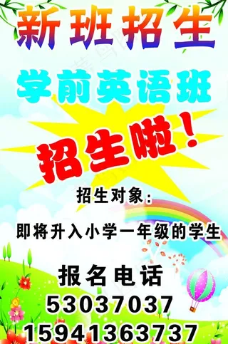 英语班招生图片