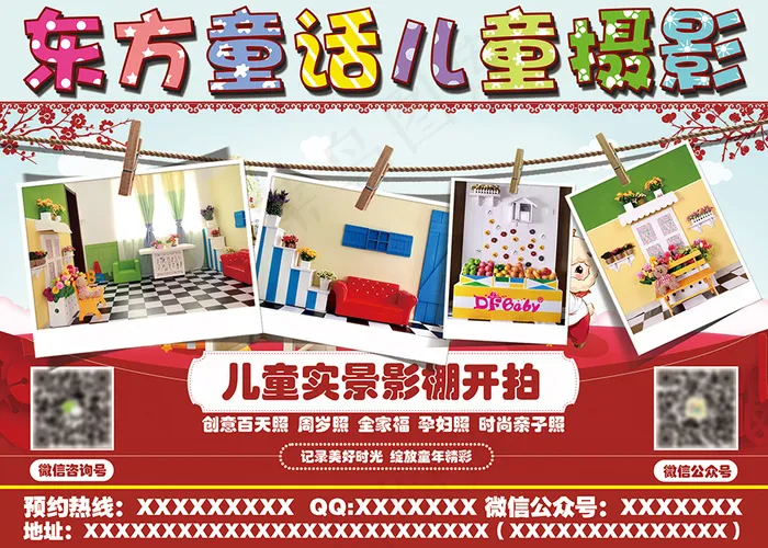 东方童话儿童摄影实景影棚拍摄宣传彩页海报(2777X1985(DPI:300))psd模版下载
