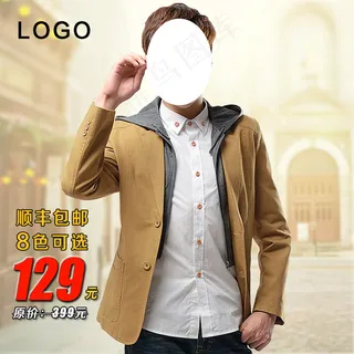 淘宝男装主图夹克西装直通车图片PSD素材