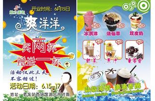 爽洋洋茶吧宣传页图片