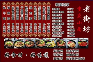 精美菜单墙展板