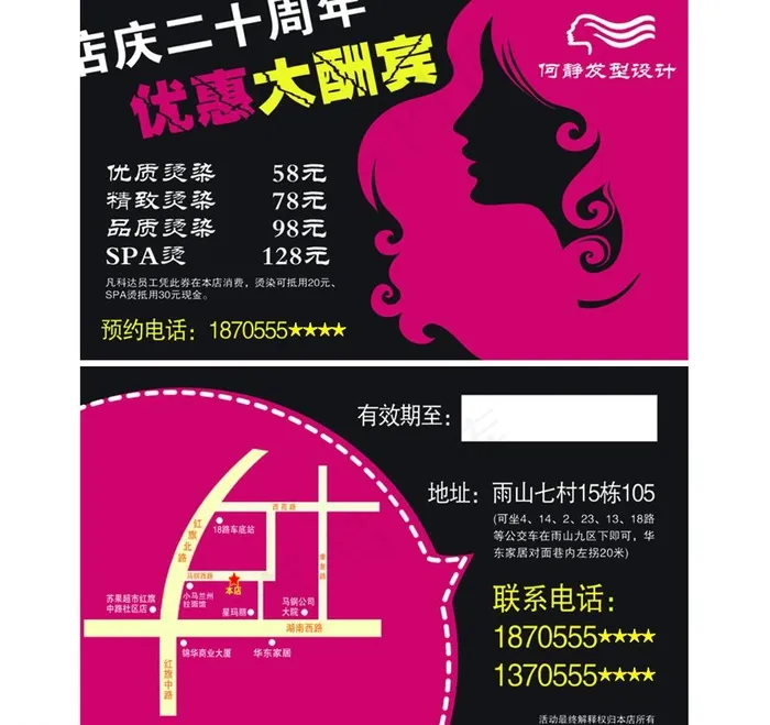 美发店优惠券图片ai矢量模版下载