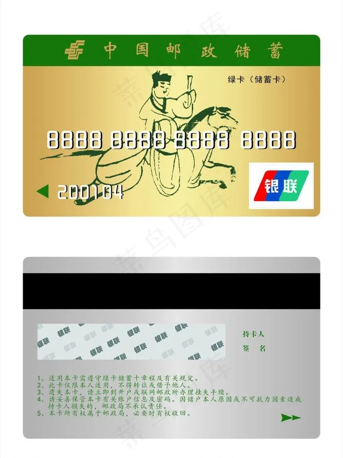 邮政储蓄卡图片cdr矢量模版下载