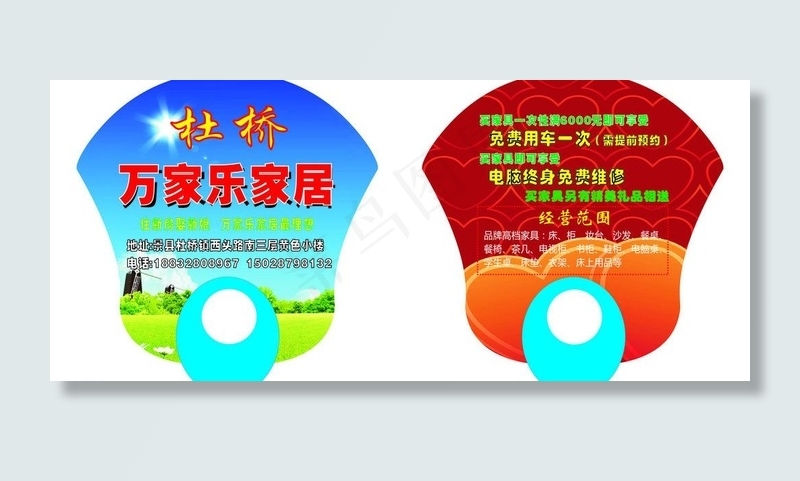 夏季广告扇图片cdr矢量模版下载