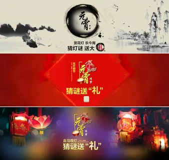 三款淘宝元宵节猜灯谜海报素材 三款淘宝元宵节猜灯谜海报素材