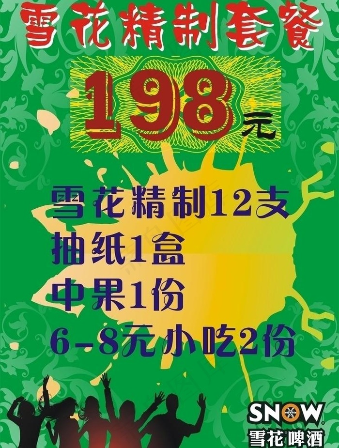 雪花啤酒小海报图片cdr矢量模版下载