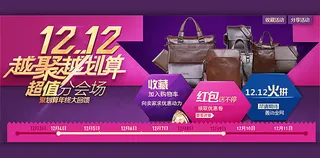 淘宝双十二皮包聚划算活动海报psd...