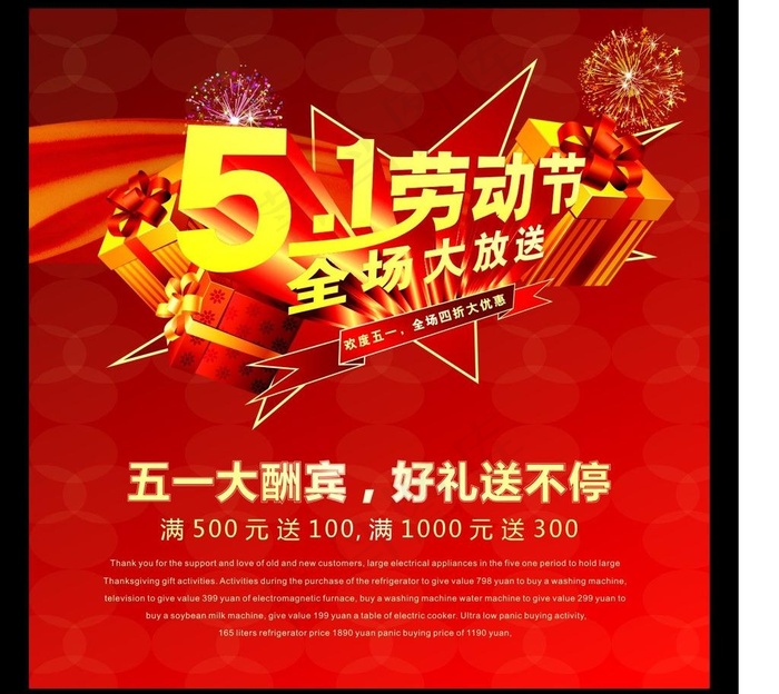 五一 劳动节 宣传单图片