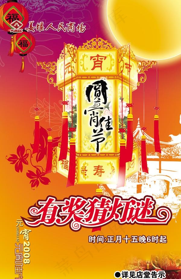 元宵猜灯谜海报PSD素材(4193X7087(DPI:50))psd模版下载