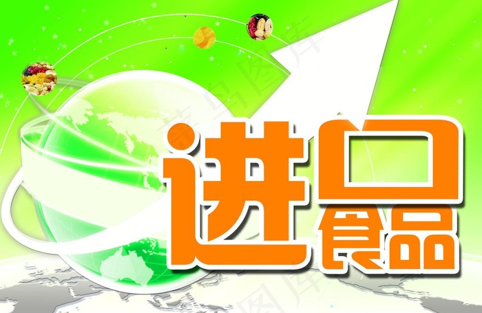 进口食品吊牌图片psd模版下载