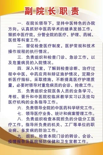 医院科室制度38cdr矢量模版下载