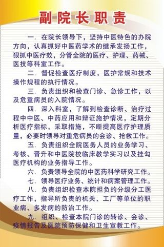 医院科室制度38