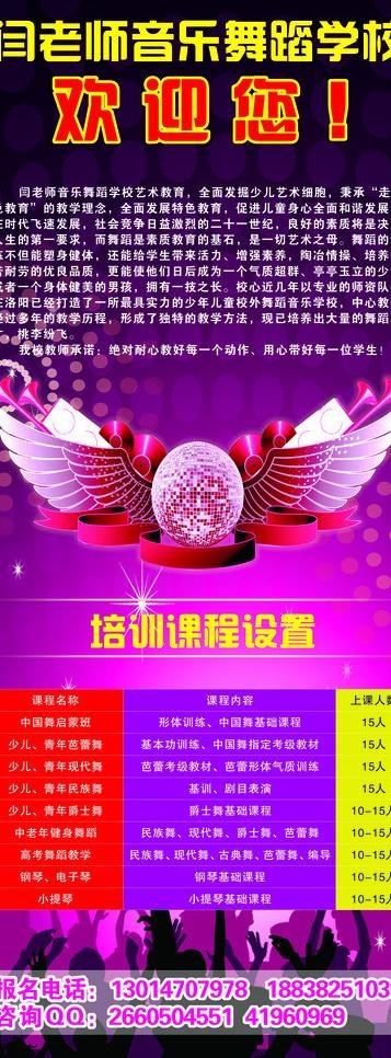 音乐舞蹈学校展板图片