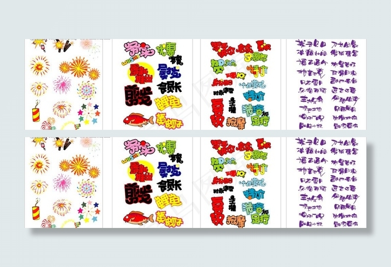矢量艺术字图片cdr矢量模版下载