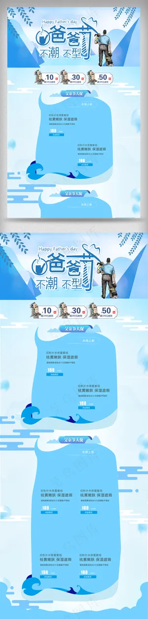 蓝色清新感恩父亲节淘宝首页