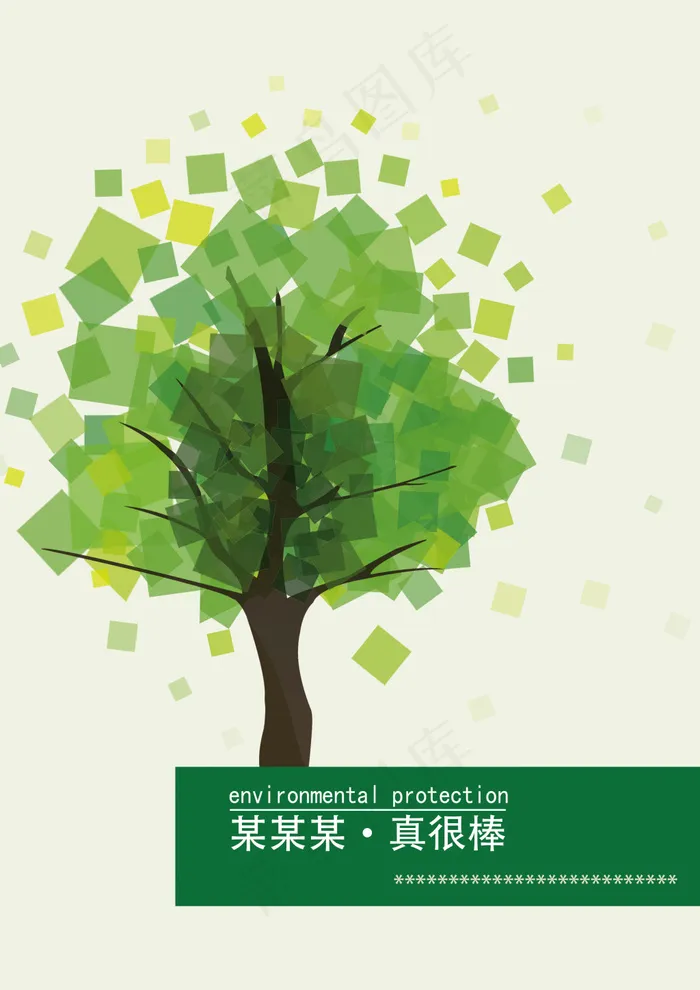 创意树制作画册封皮psd模版下载