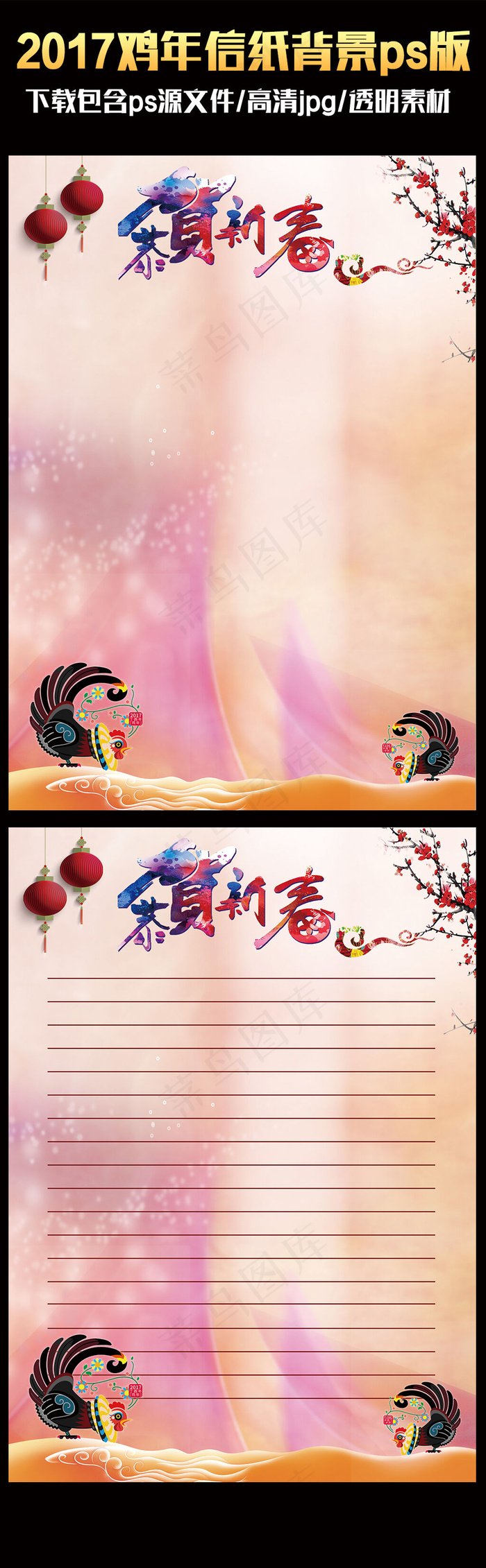 2017中国风喜庆鸡年ps信纸背景...