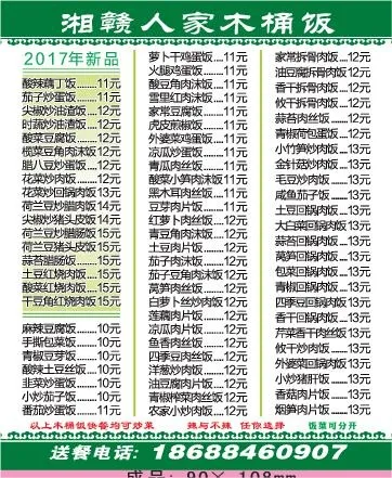 木桶饭外卖单设计_CDR素材下载-外卖单(210X297)cdr矢量模版下载