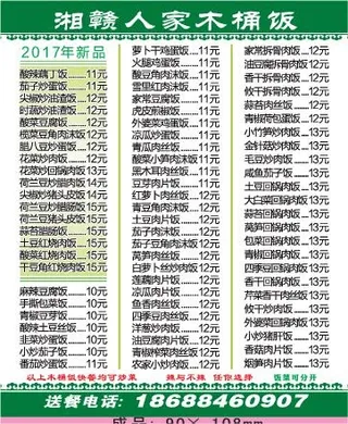 木桶饭外卖单设计_CDR素材下载-外卖单