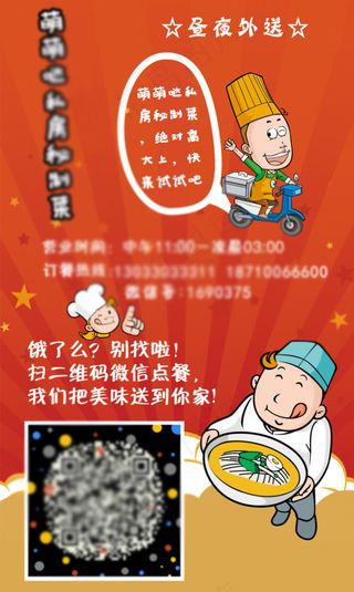 外卖海报宣传单