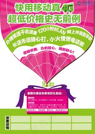 移动4g海报