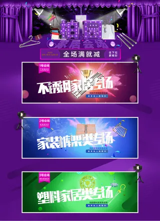 京东618海报家装类目设计