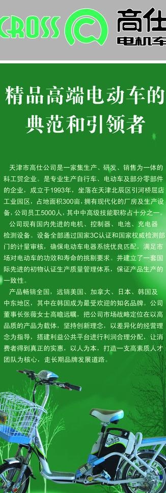 电动车宣传展架图片psd模版下载